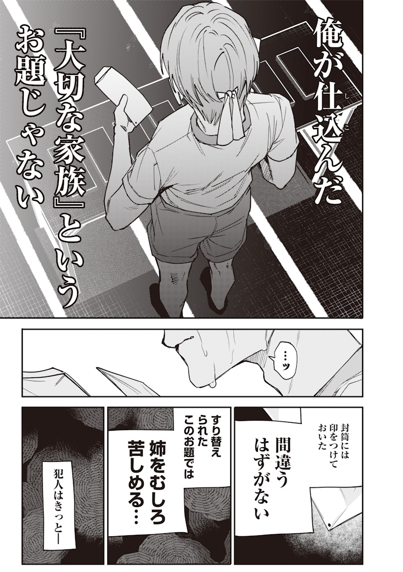 Namaiki na Gal Ane wo Wakaraseru Hanashi - Chapter 36 - Page 7